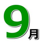 9月のイベント!そして、お待たせしました!モンブランの先行予約開始です!