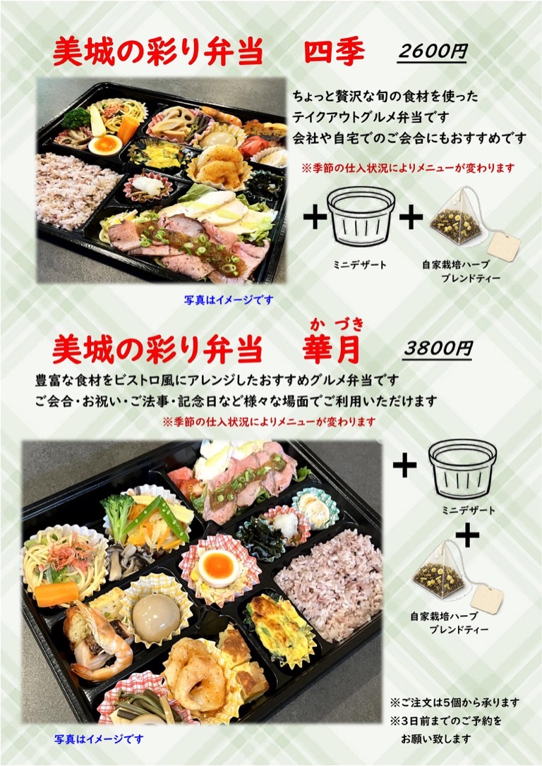 彩り弁当（夏） 2026年7月〜
