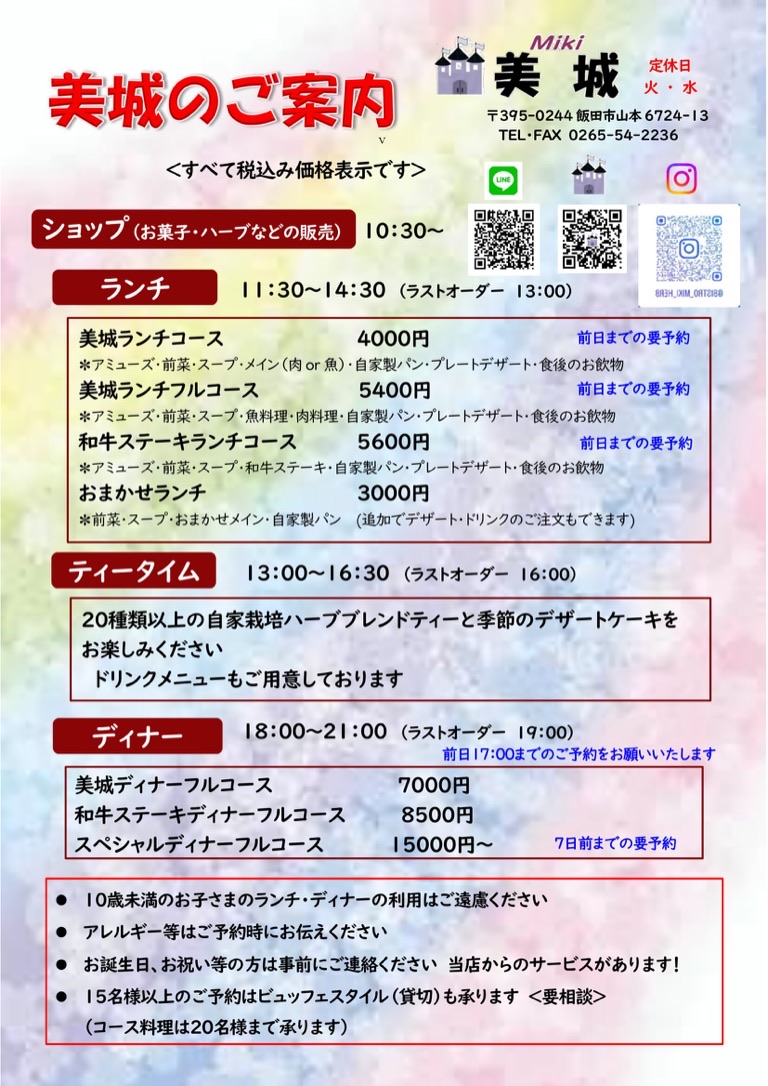 美城のご案内 2026年7月〜