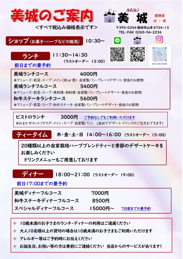 美城のご案内 2026年10月〜