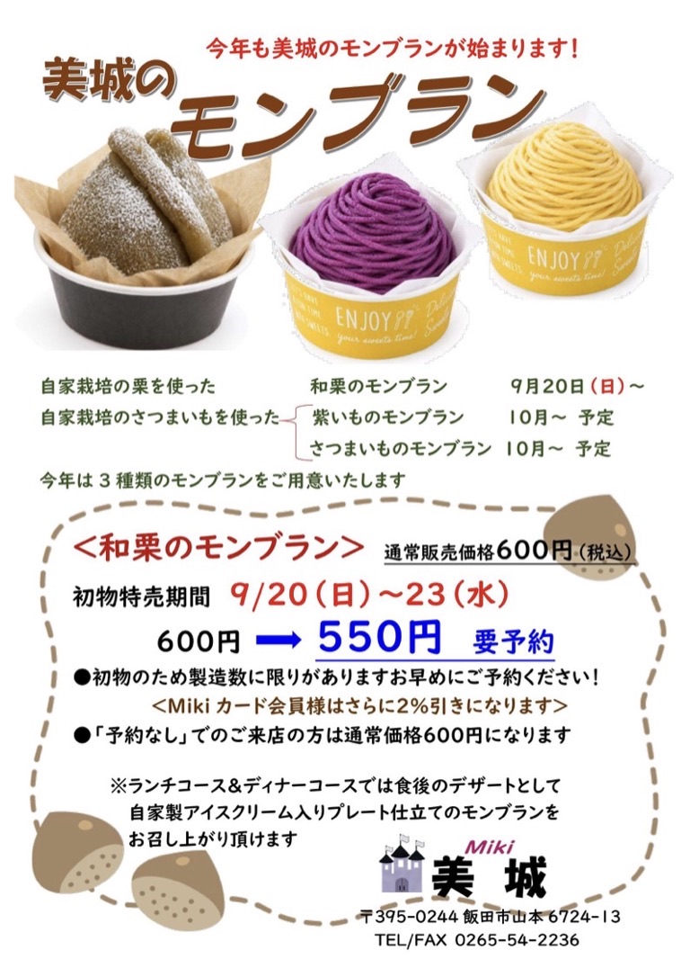 美城のモンブラン 和栗・紫いも・さつまいも 2026年9月20日〜販売開始