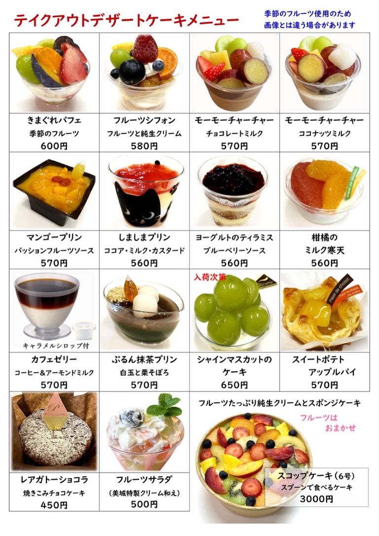 ケーキメニュー 2026年7月〜