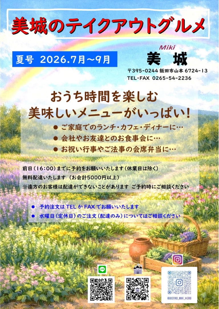 テイクアウト表紙 2026年7月〜