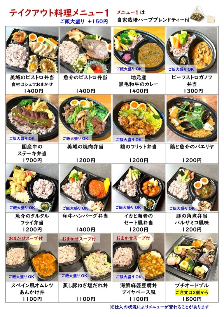 テイクアウト料理メニュー1 2026年10月〜（弁当・カレー・パエリヤなど）