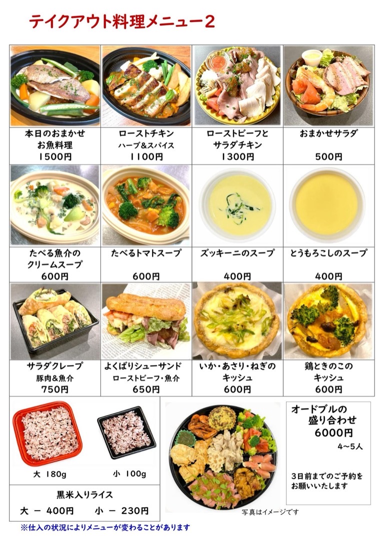 テイクアウト料理メニュー2 2026年10月〜（お魚料理・スープ・キッシュ・オードブルなど）