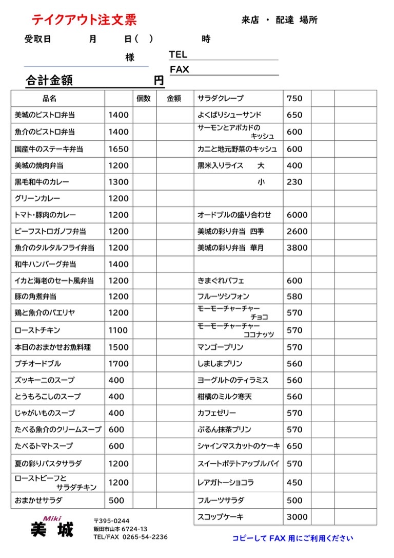 テイクアウト注文票 2026年7月〜