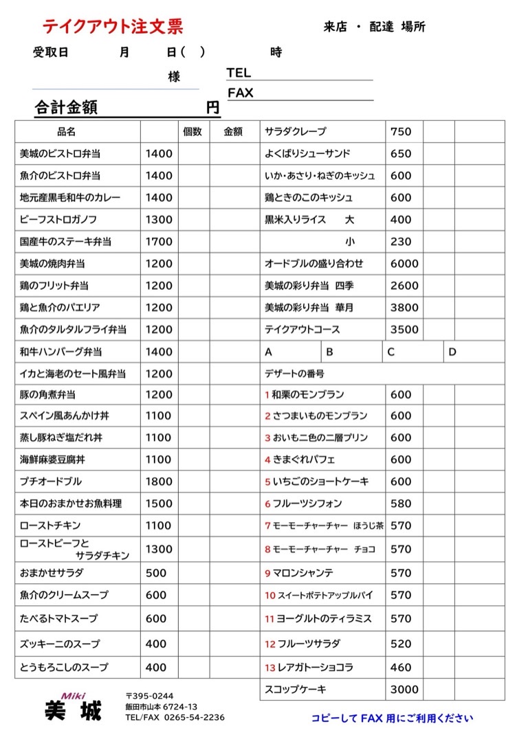 テイクアウト注文票 2026年10月〜