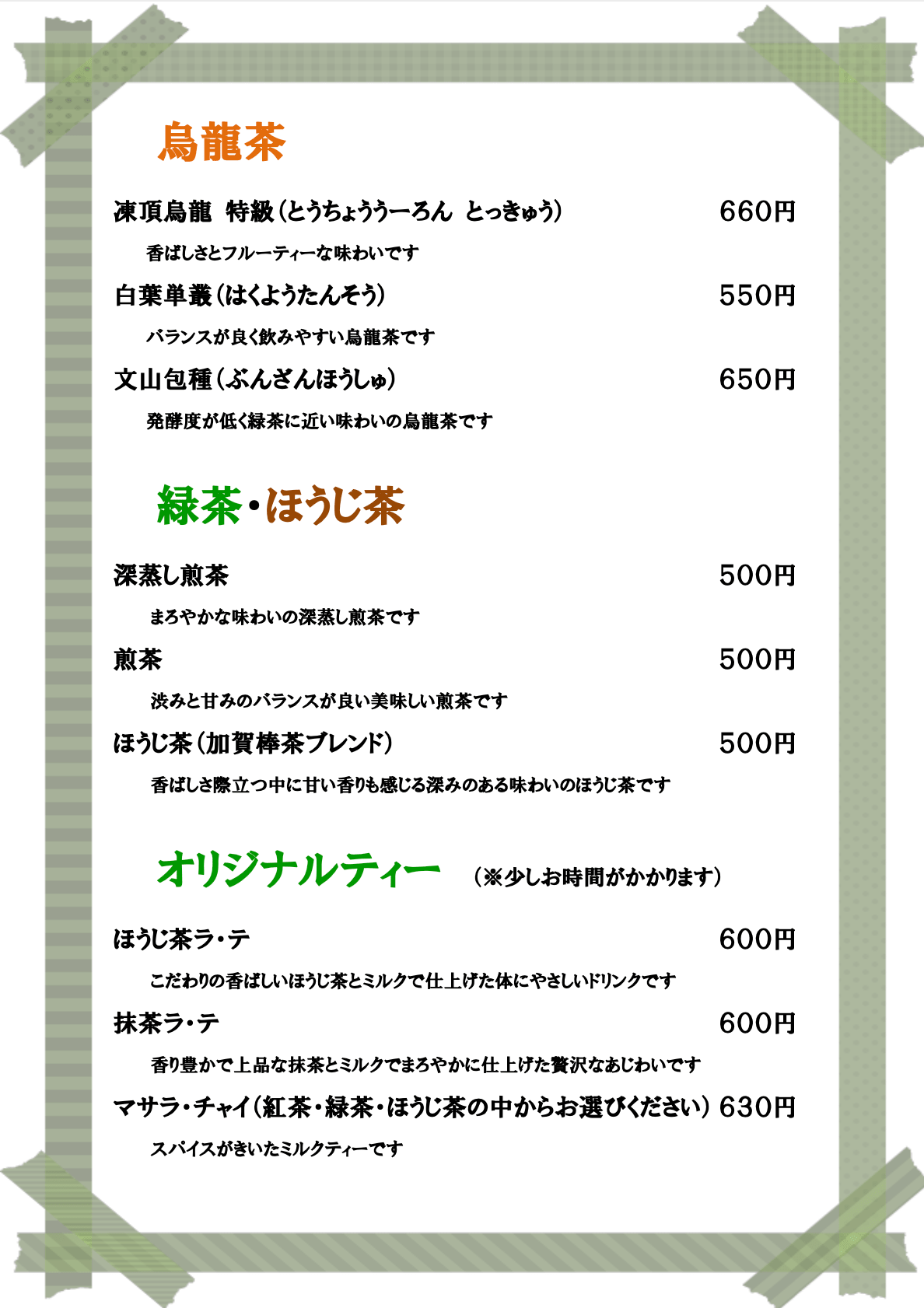 ドリンクメニュー
