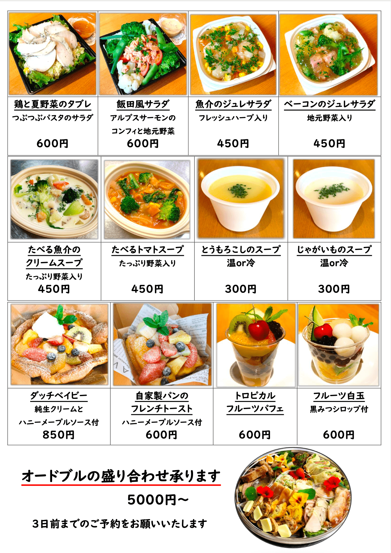 美城のテイクアウト