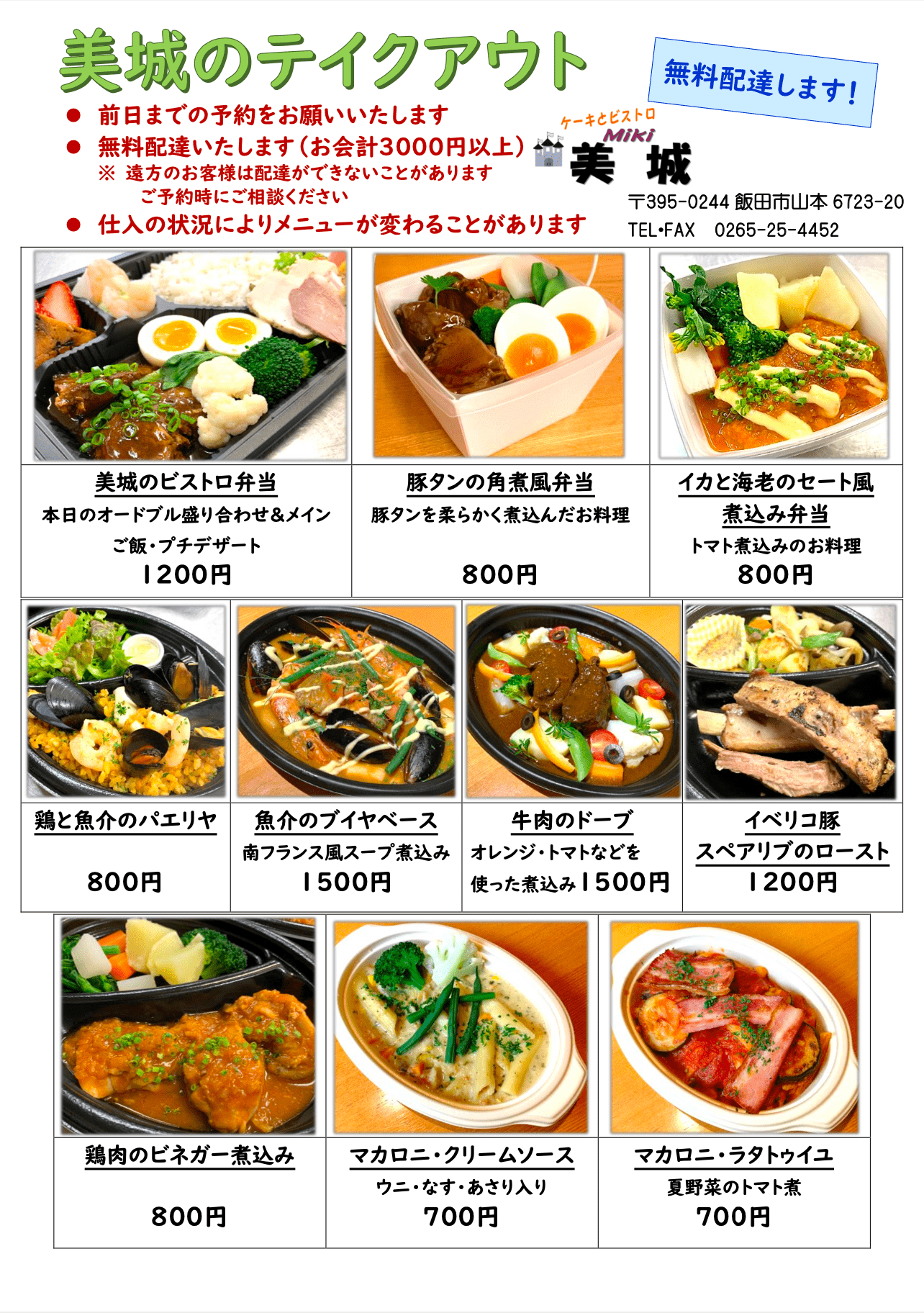 美城のテイクアウト