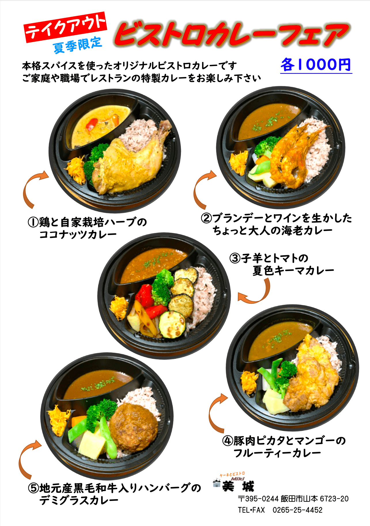 20206月ビストロカレーフェア