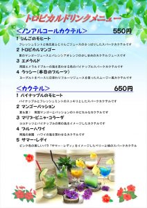 ケーキとビストロ美城 夏のドリンクメニュー
