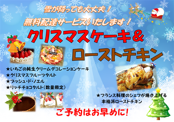 2016クリスマスケーキ ケーキとビストロ美城