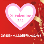 【バレンタインチョコレート】大切な方へ・頑張る自分へのご褒美に