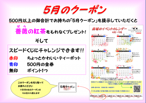 2017年5月イベントクーポン内容