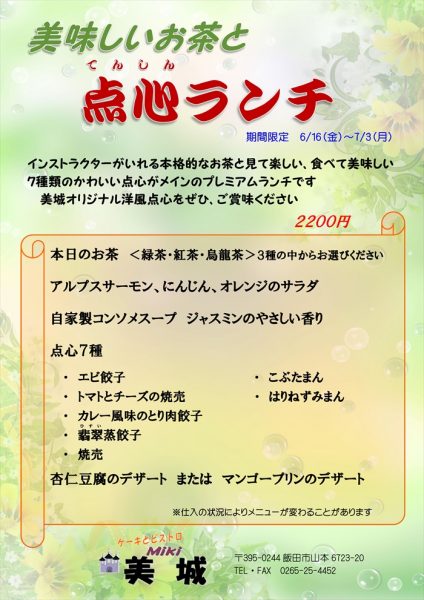 2017.6月点心ランチ