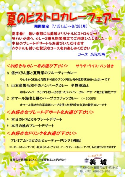 2017.7月ビストロカレーランチ