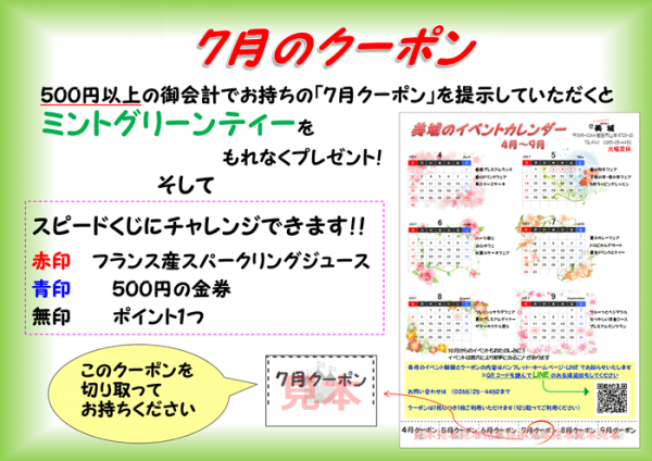 2017.7月のクーポン