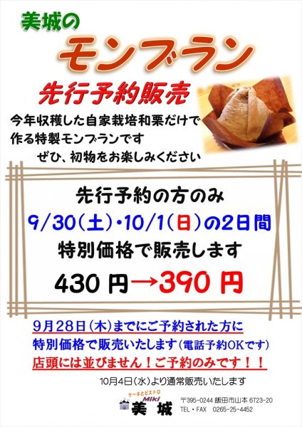 モンブラン広告2017・9月先行予約