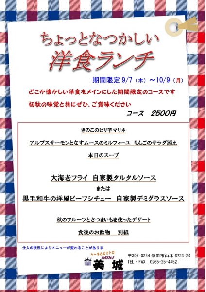 ちょっと懐かしい洋食ランチ2017-9