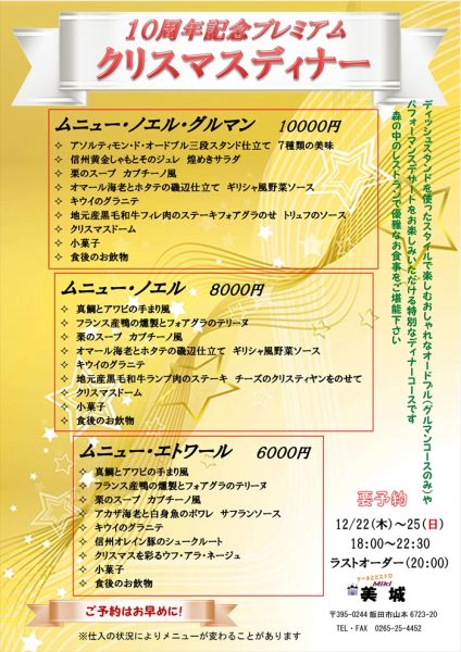 10周年クリスマスディナー