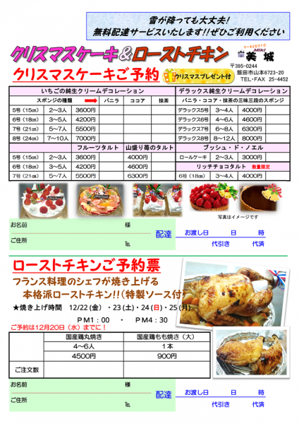 クリスマス2017予約票