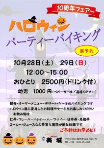2017.10月ハロウィンパーティーバイキング