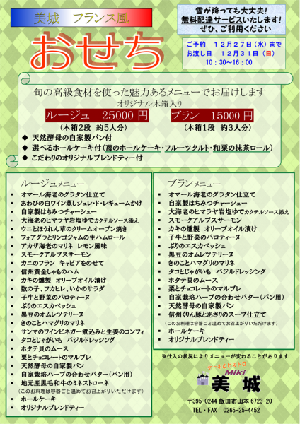 2017おせち