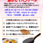 焼きたてパンケーキ!3月の土日限定カフェスペシャル