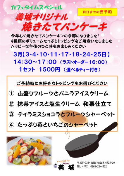 2018.2.パンケーキ