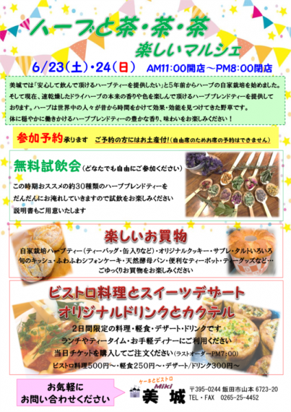 ハーブと茶茶茶