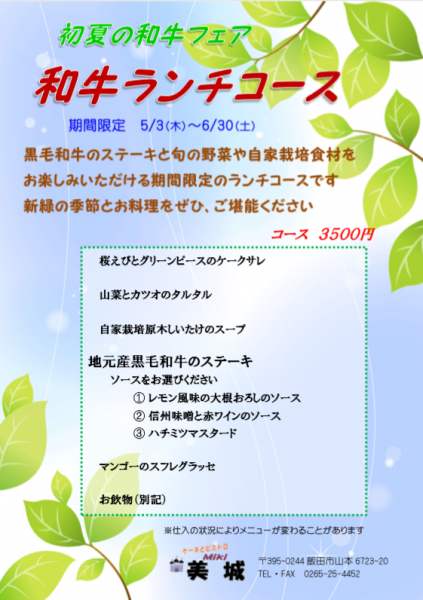 和牛ランチコース,ケーとビストロ美城