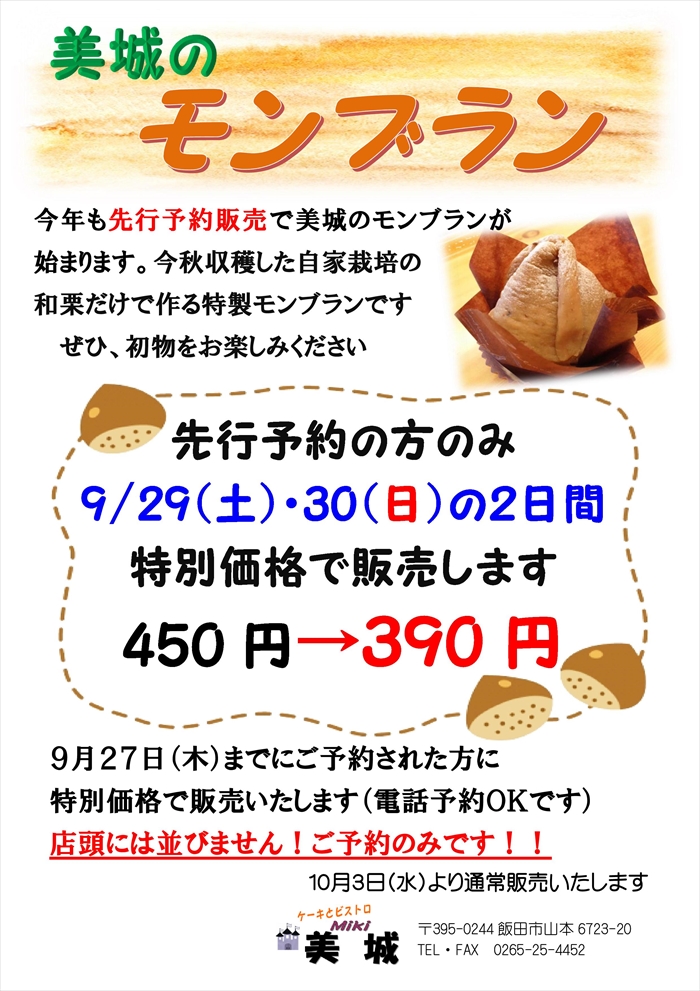 美城のモンブラン先行予約開始!2018年