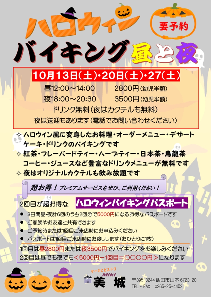 2018.10月ハロウィンバイキングN