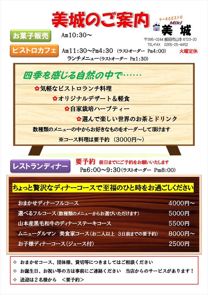 美城のご案内2018