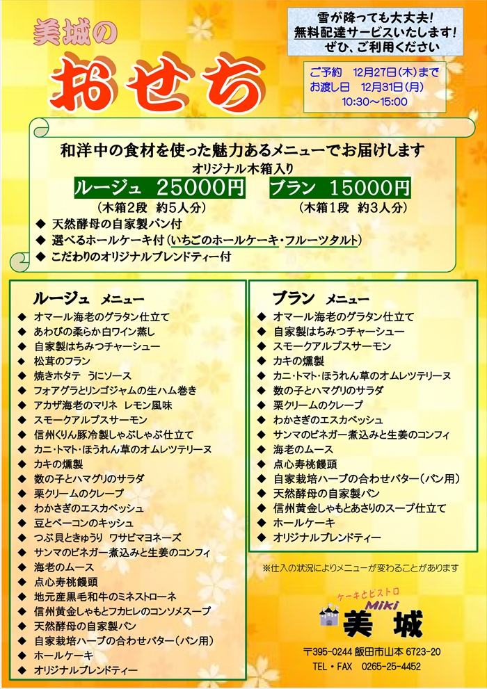 2018おせち