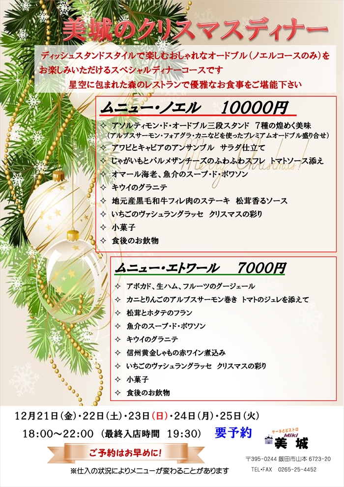 2018クリスマスディナー