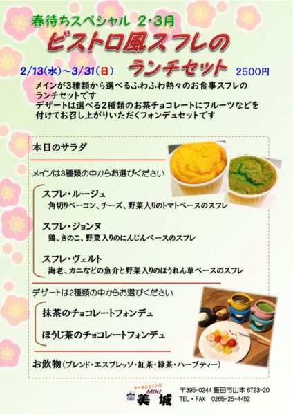 ビストロ風お食事スフレ