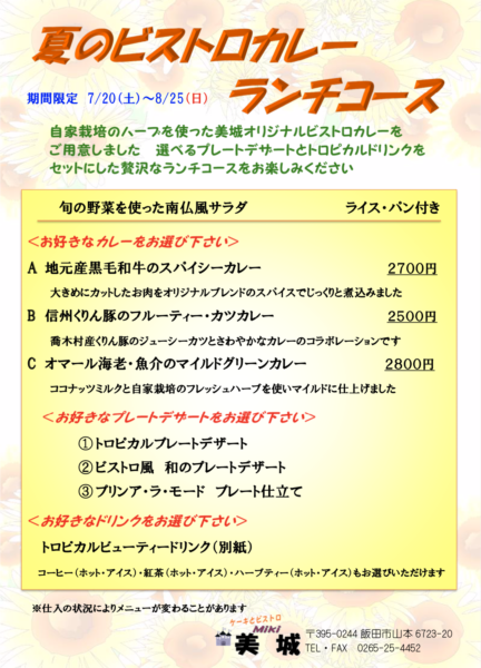 2019.7.8月夏のカレーフェアー