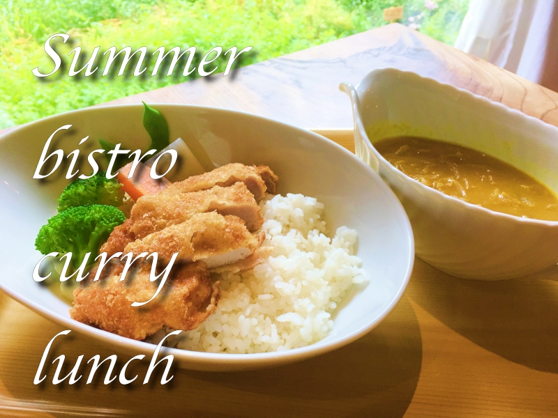 夏のビストロカレー2019