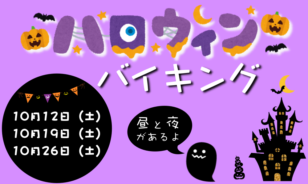 ハロウィンバイキング1