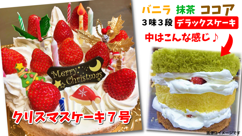 クリスマスケーキ