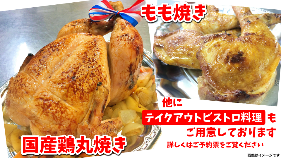 ローストチキン