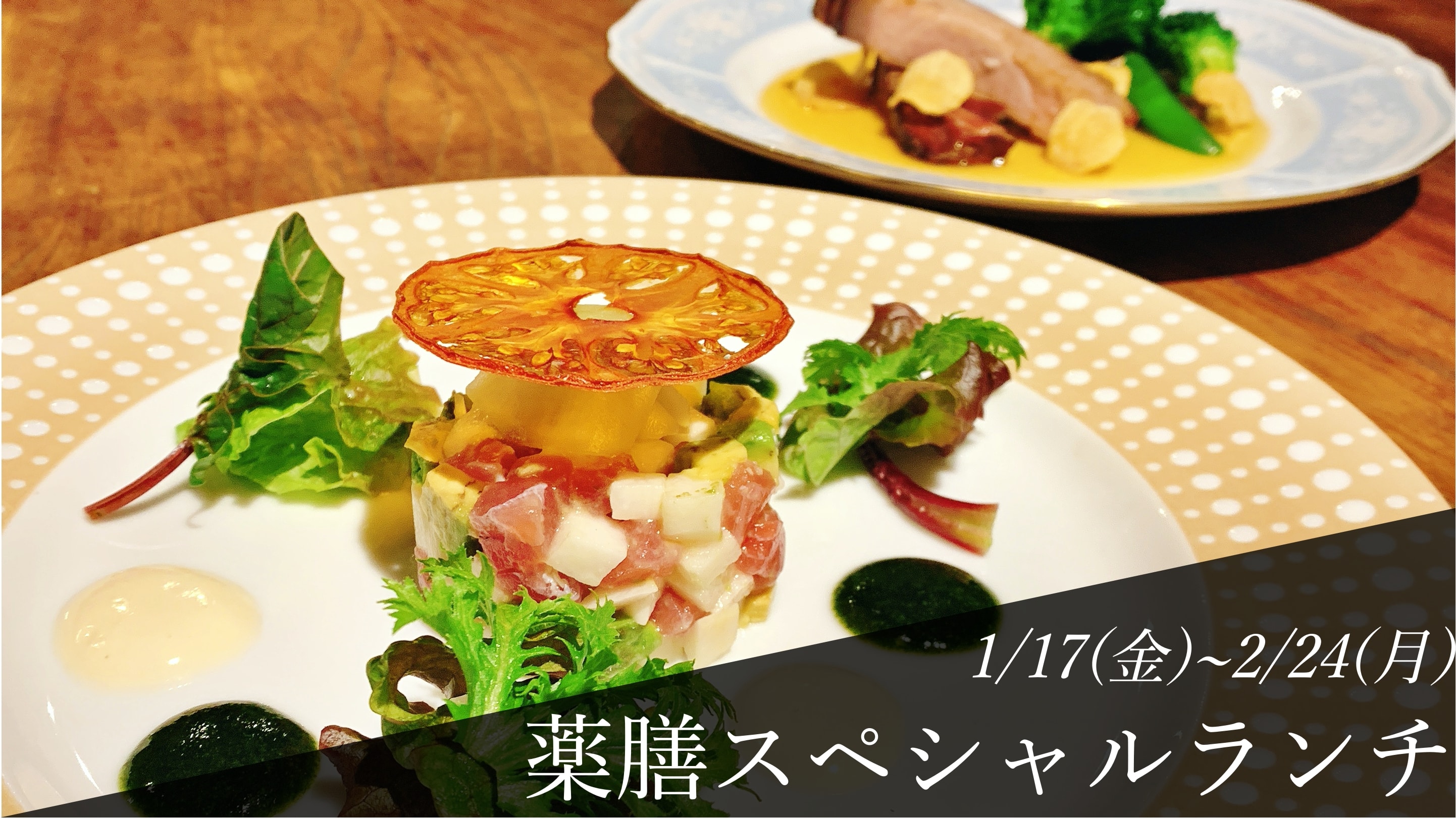 薬膳スペシャルランチ