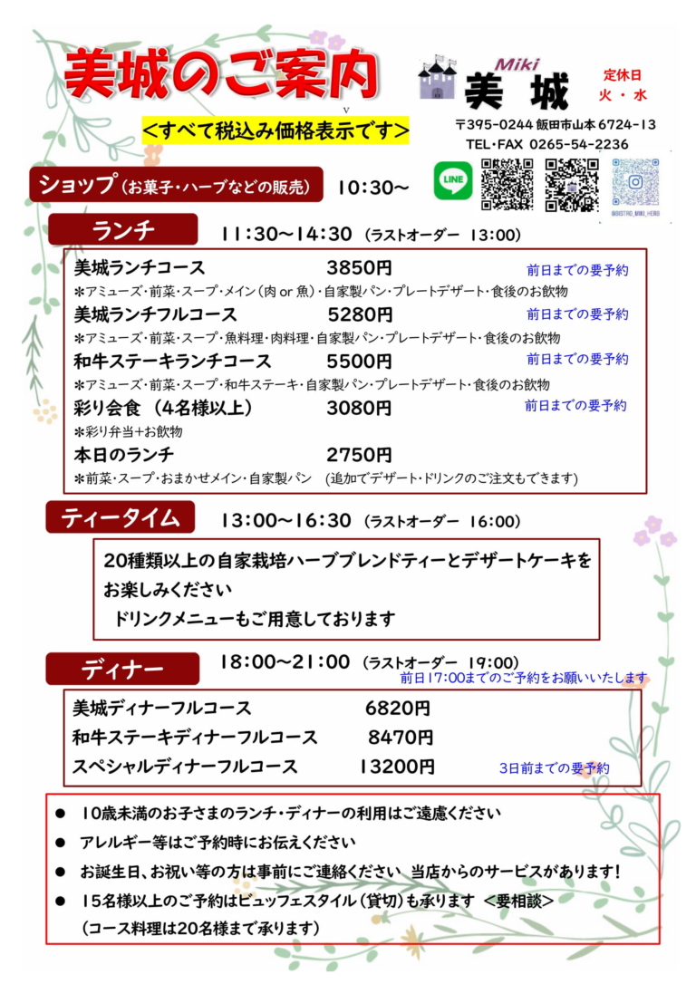 美城のご案内 2025年11月〜