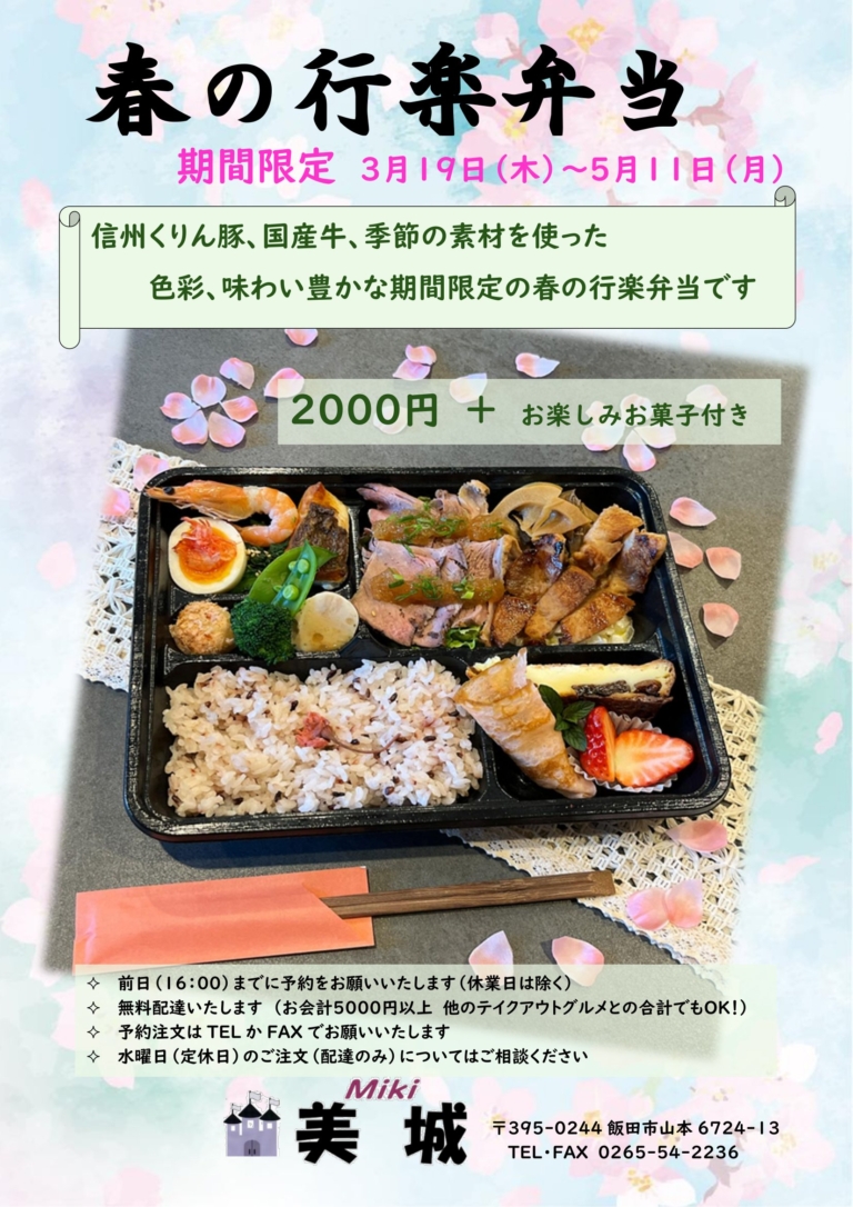 春の行楽弁当