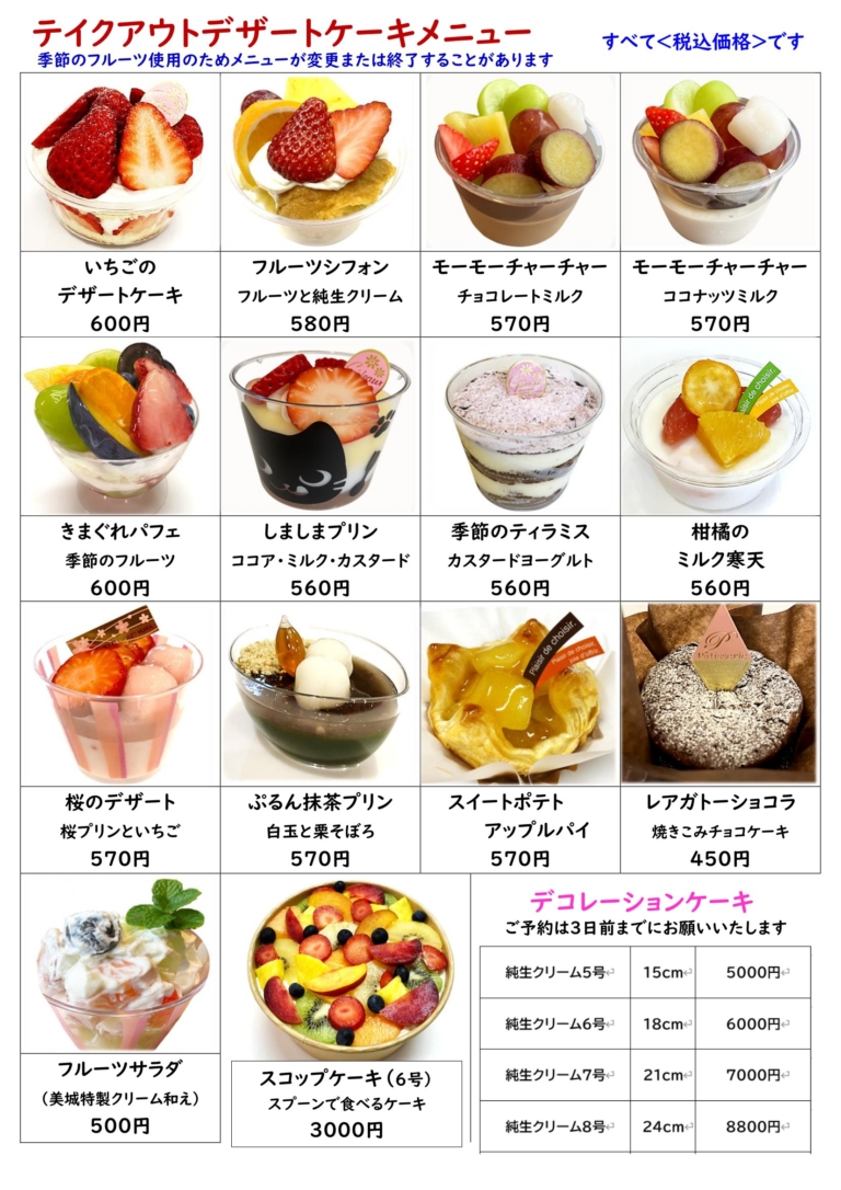 ケーキメニュー