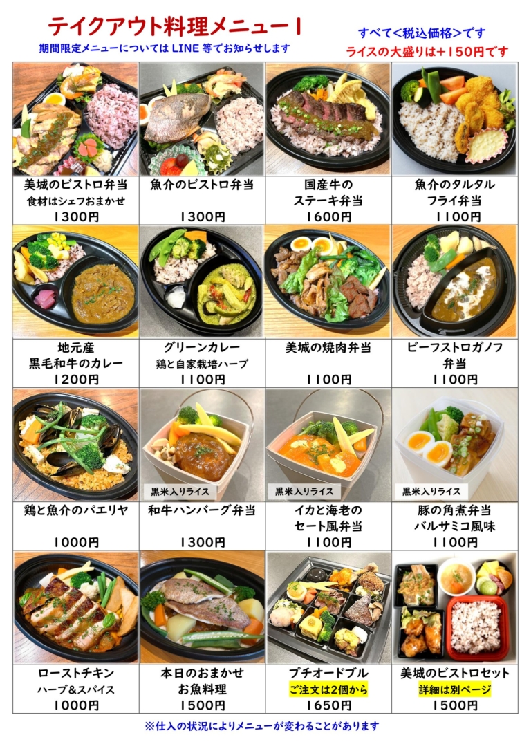 テイクアウトメニュー1