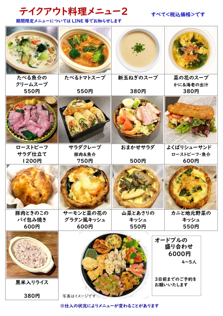 テイクアウトメニュー2