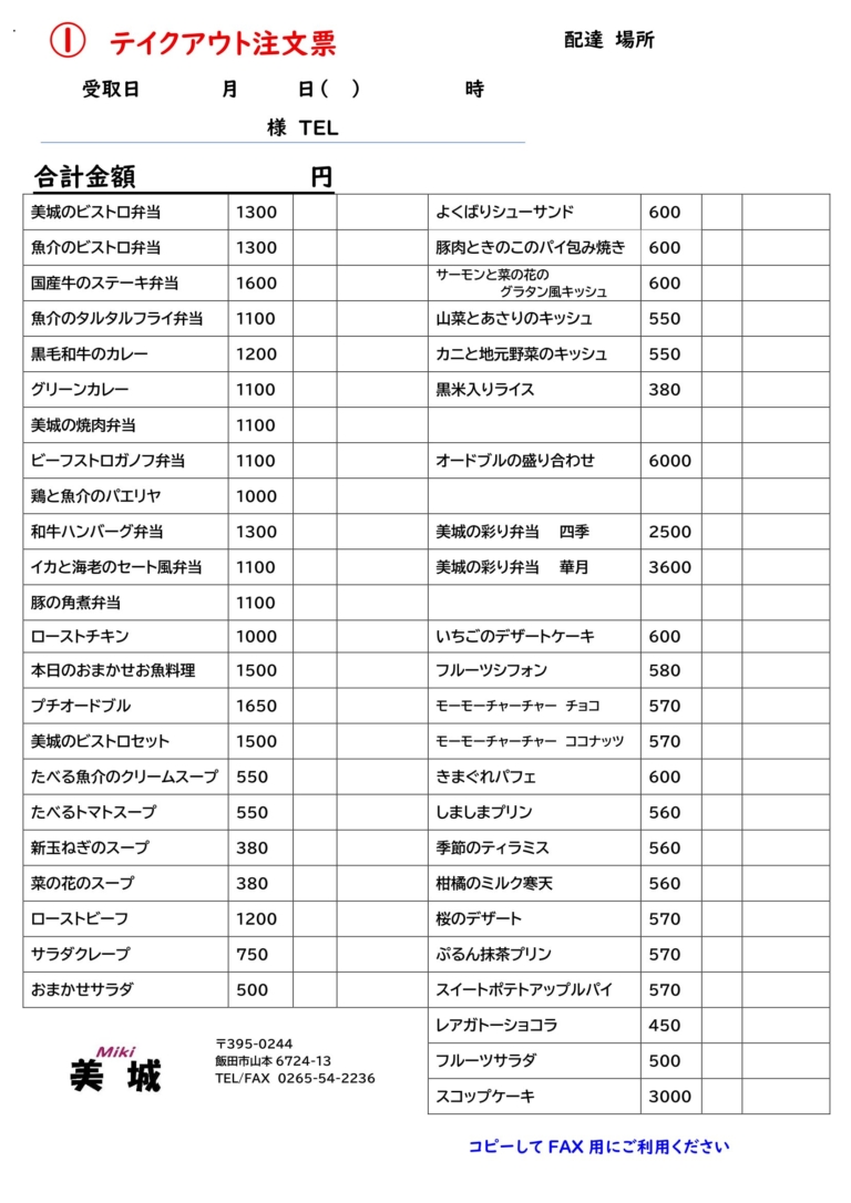 テイクアウト注文票